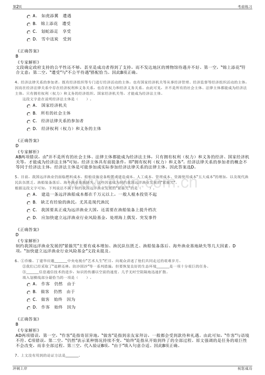 2024年中国邮政湖北宜昌分公司招聘笔试冲刺题（带答案解析）.pdf_第2页