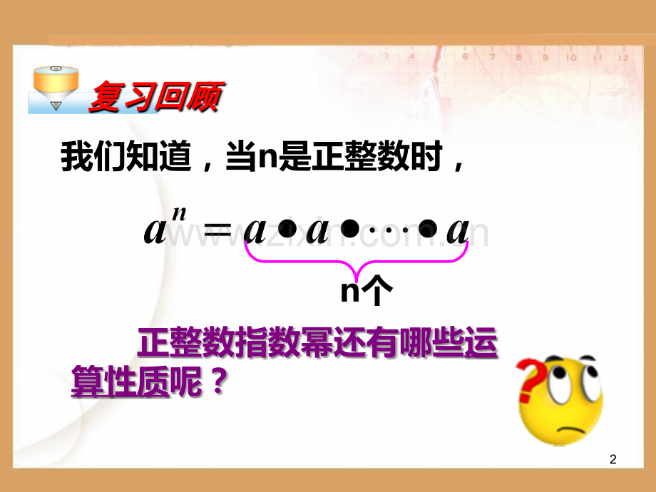 整数指数幂PPT课件.ppt_第2页