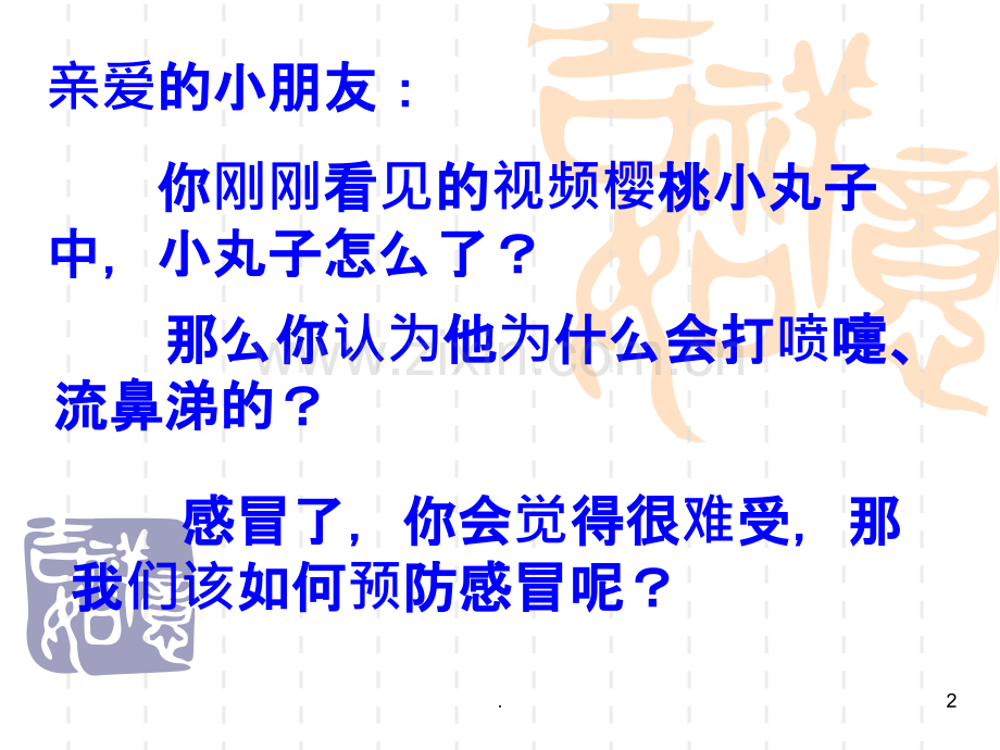 儿童预防感冒PPT课件.ppt_第2页