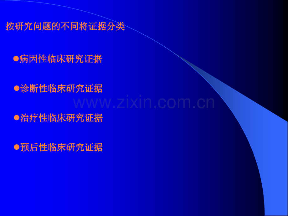 病因性研究证据的分析与评价pptppt课件.ppt_第2页