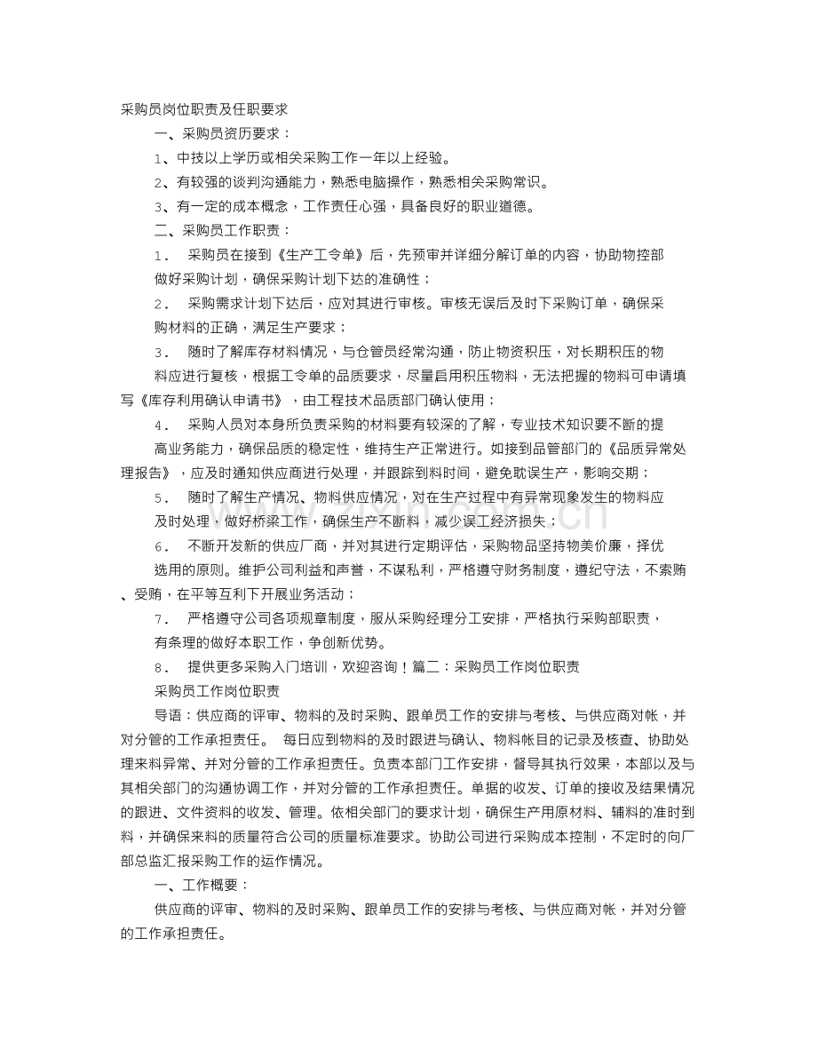 采购岗位职责.doc_第1页