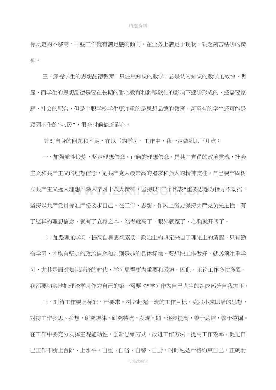 个人党性分析材料范文参考.doc_第2页