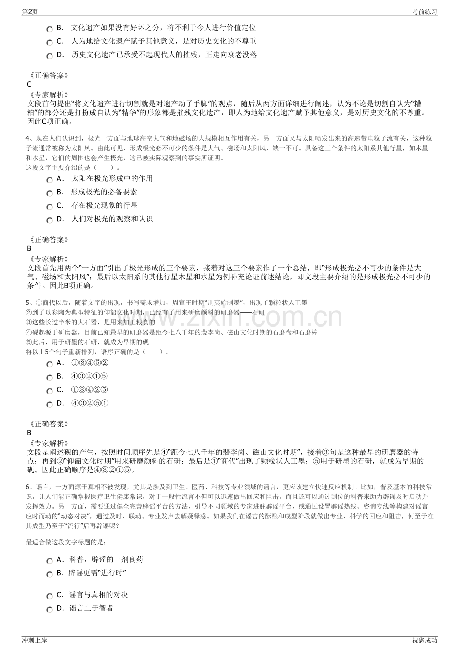 2024年陕西铜川市路桥工程公司招聘笔试冲刺题（带答案解析）.pdf_第2页