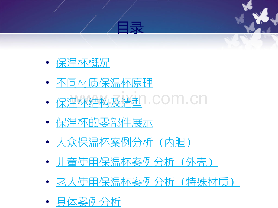 保温杯材料选择及工艺.ppt_第2页