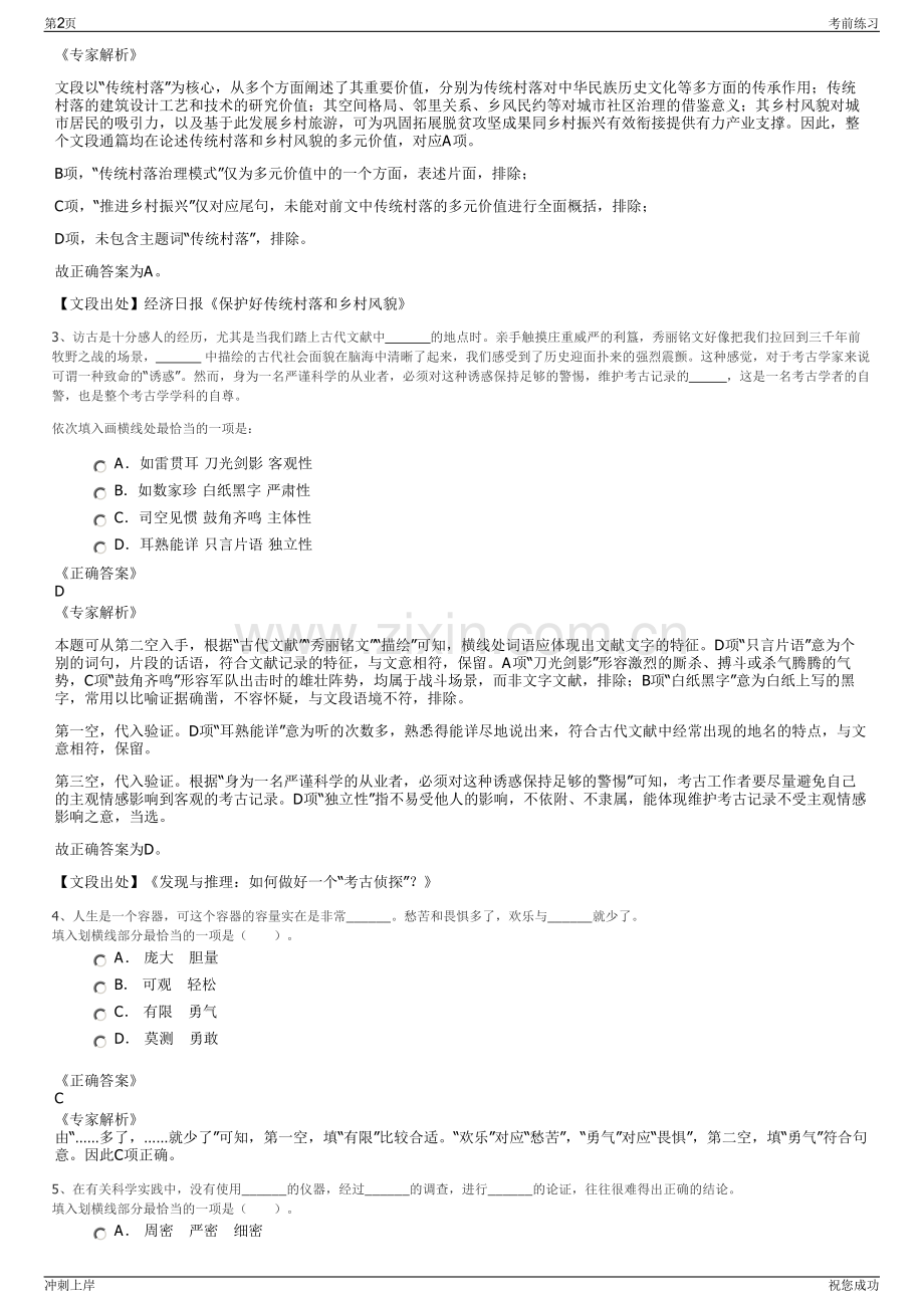 2024年福建长汀县土产日杂公司招聘笔试冲刺题（带答案解析）.pdf_第2页