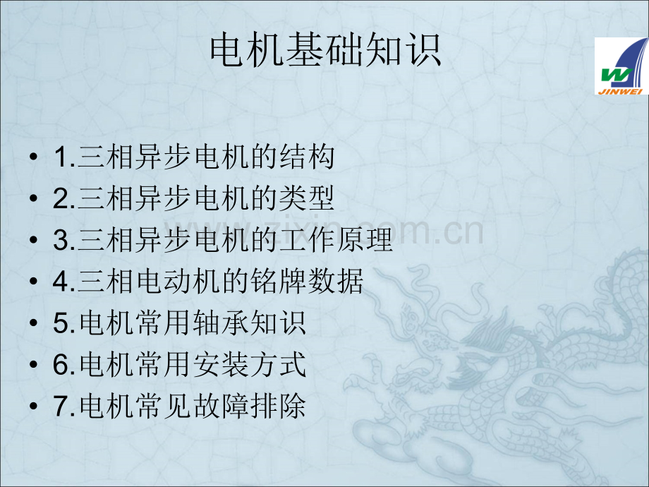 电机基础知识.ppt_第2页