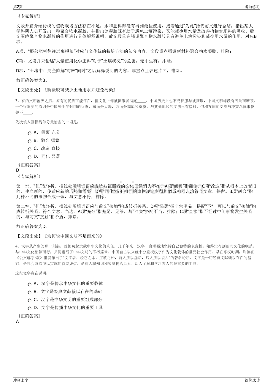 2024年福建南平新南针有限公司招聘笔试冲刺题（带答案解析）.pdf_第2页