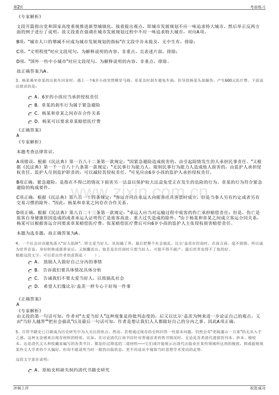 2024年天津市医药集团有限公司招聘笔试冲刺题（带答案解析）.pdf_第2页