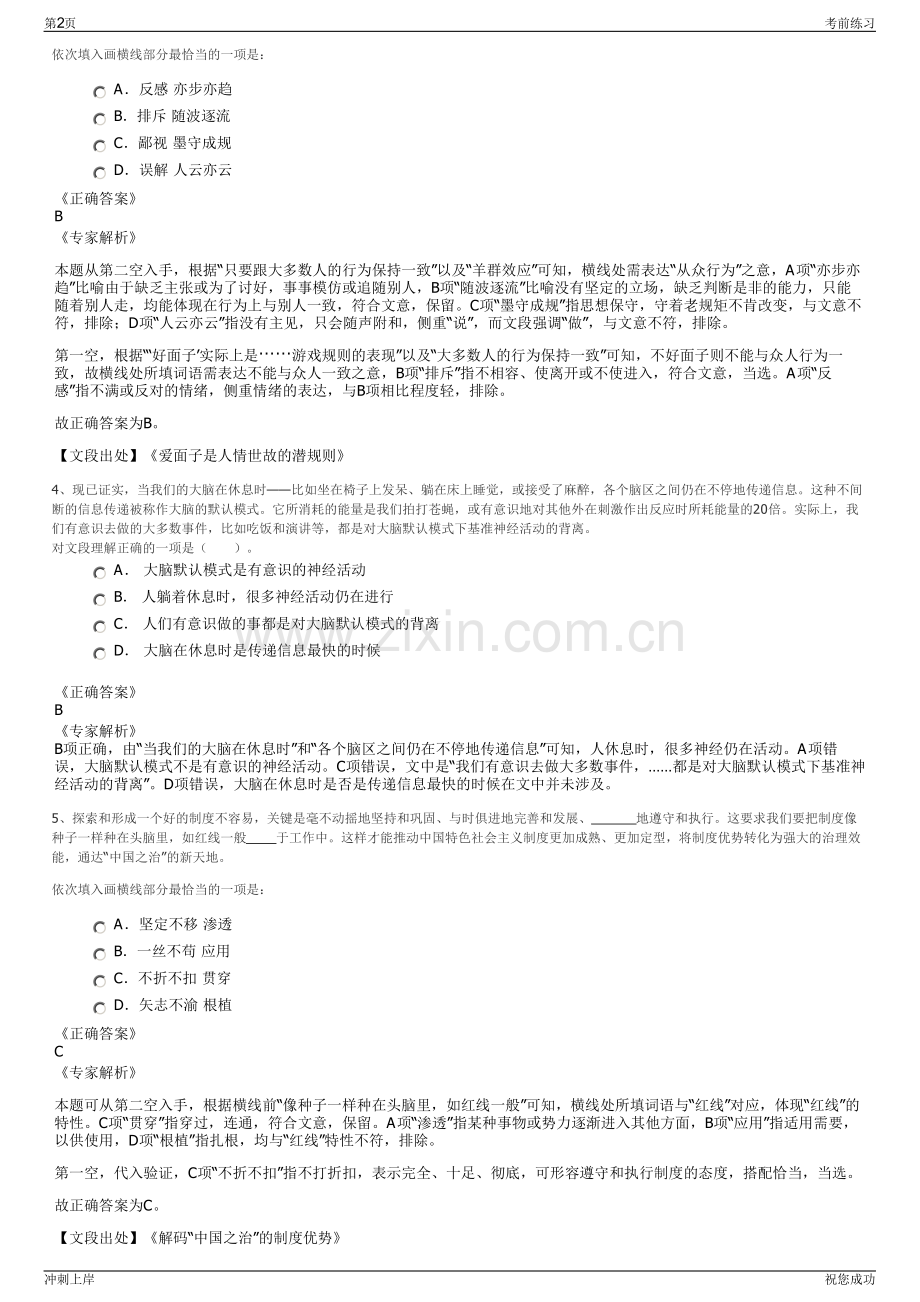 2024年新疆双河国投集团子公司招聘笔试冲刺题（带答案解析）.pdf_第2页
