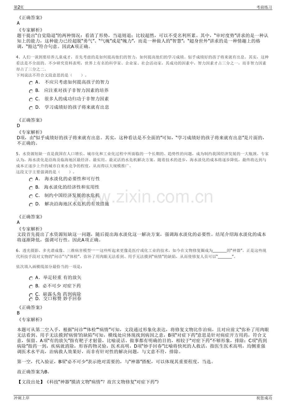 2024年浙江之江城投下属子公司招聘笔试冲刺题（带答案解析）.pdf_第2页