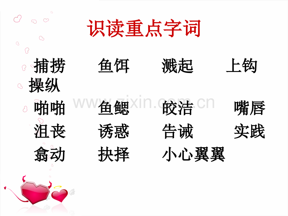 钓鱼的启示PPT课件.ppt_第2页