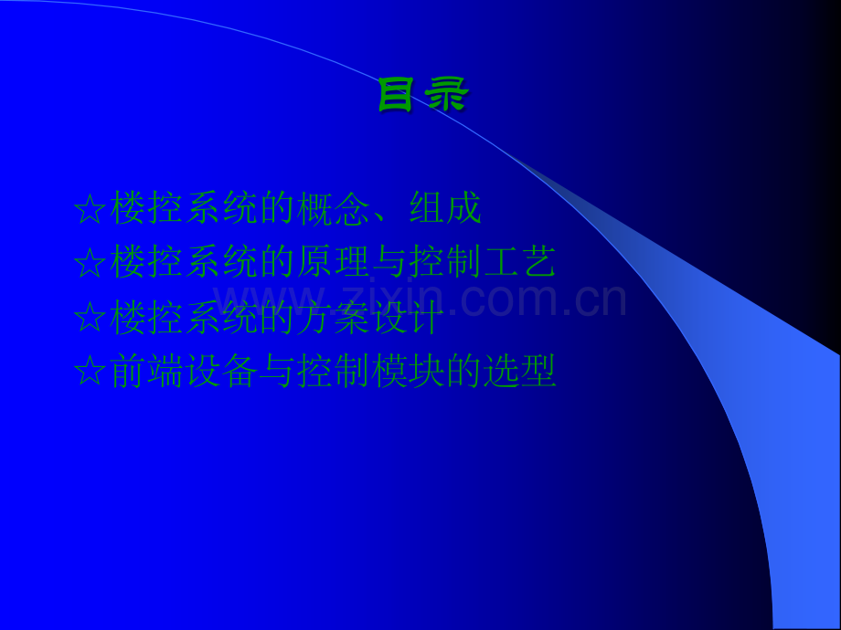 BA控制原理.ppt_第2页