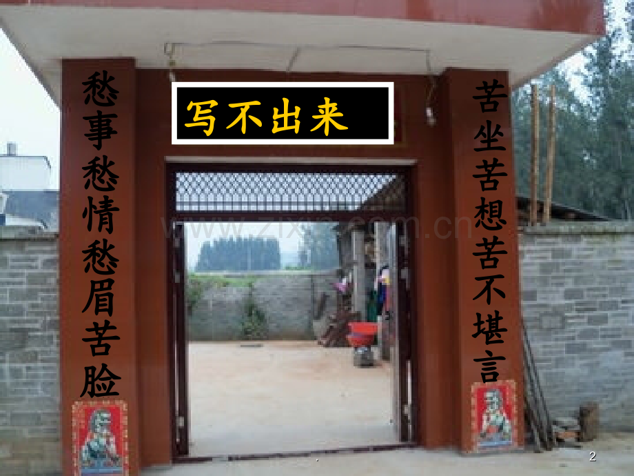《从生活中学习写作》PPT课件.ppt_第2页