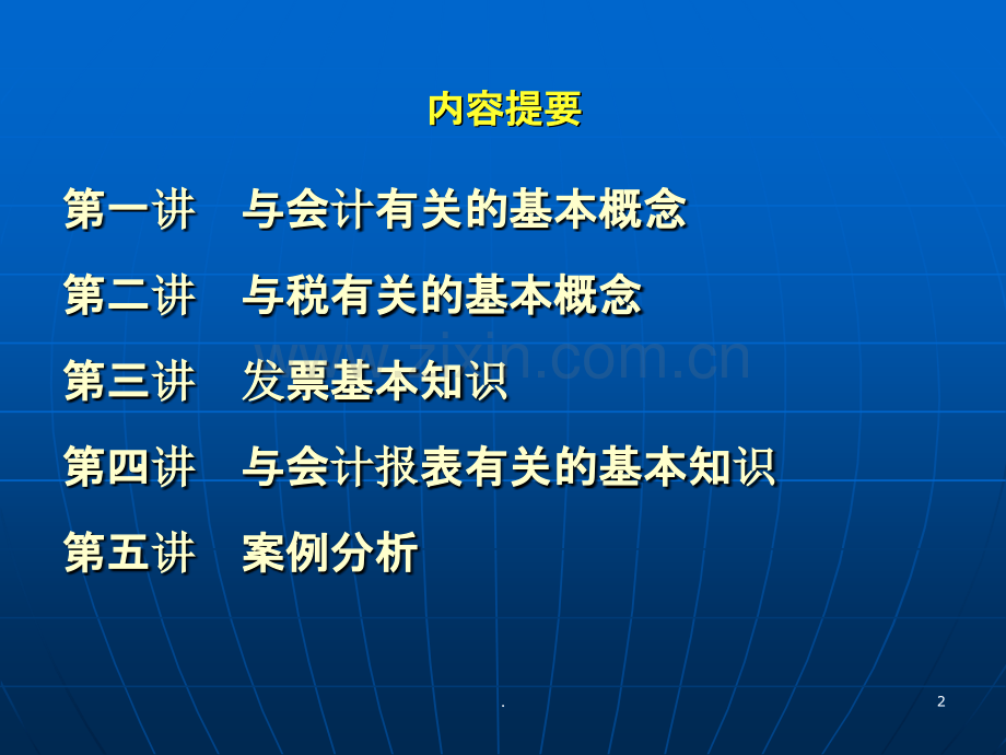 财务与税务知识PPT课件.ppt_第2页