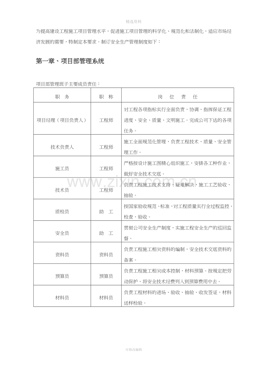 安全生产管理制度10.24.doc_第2页
