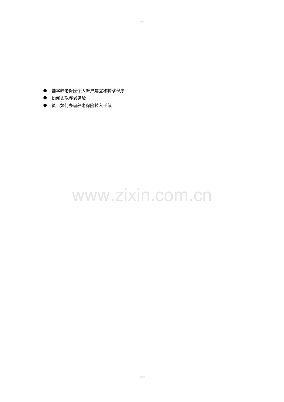 养老保险程序.doc_第1页