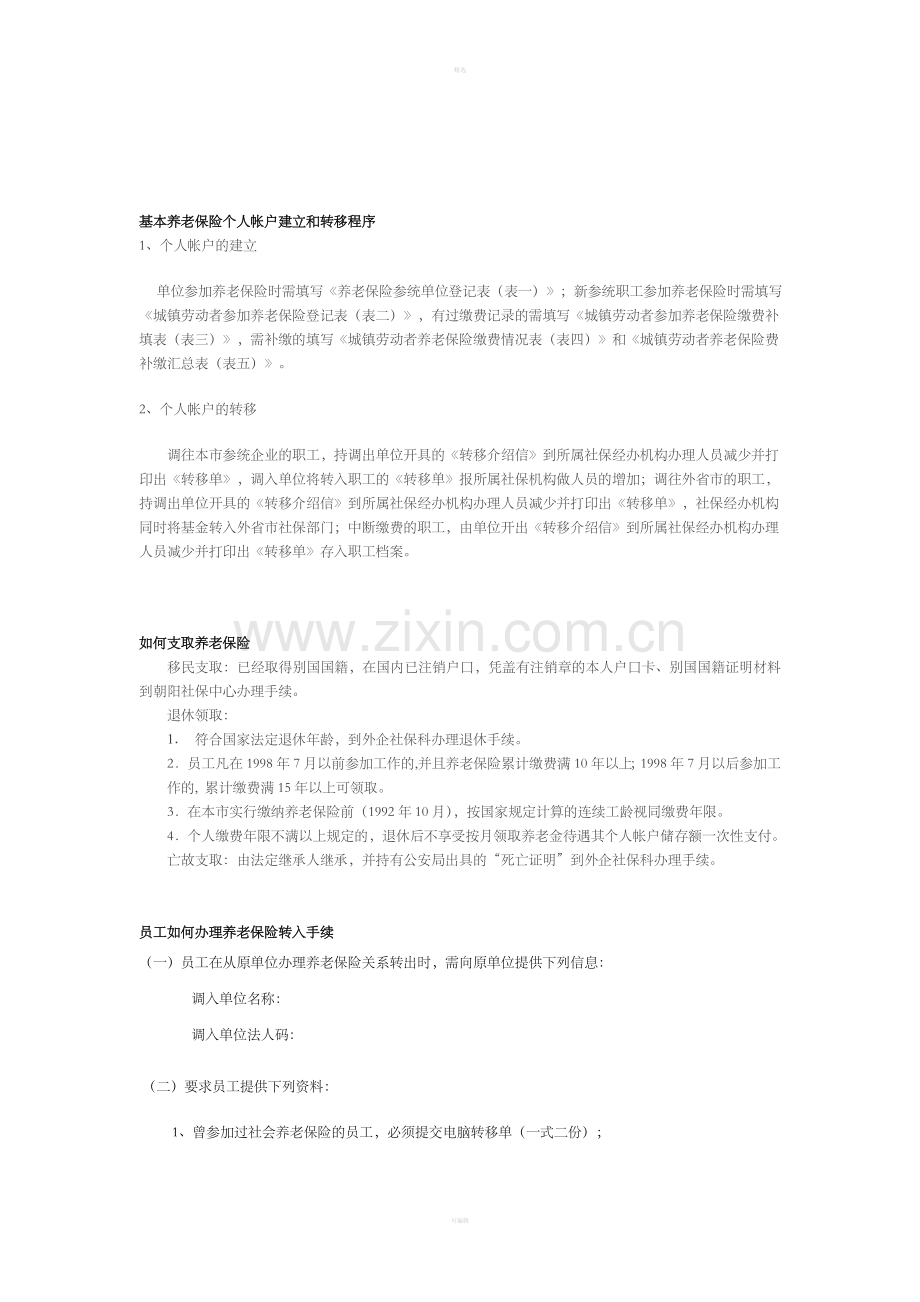 养老保险程序.doc_第2页