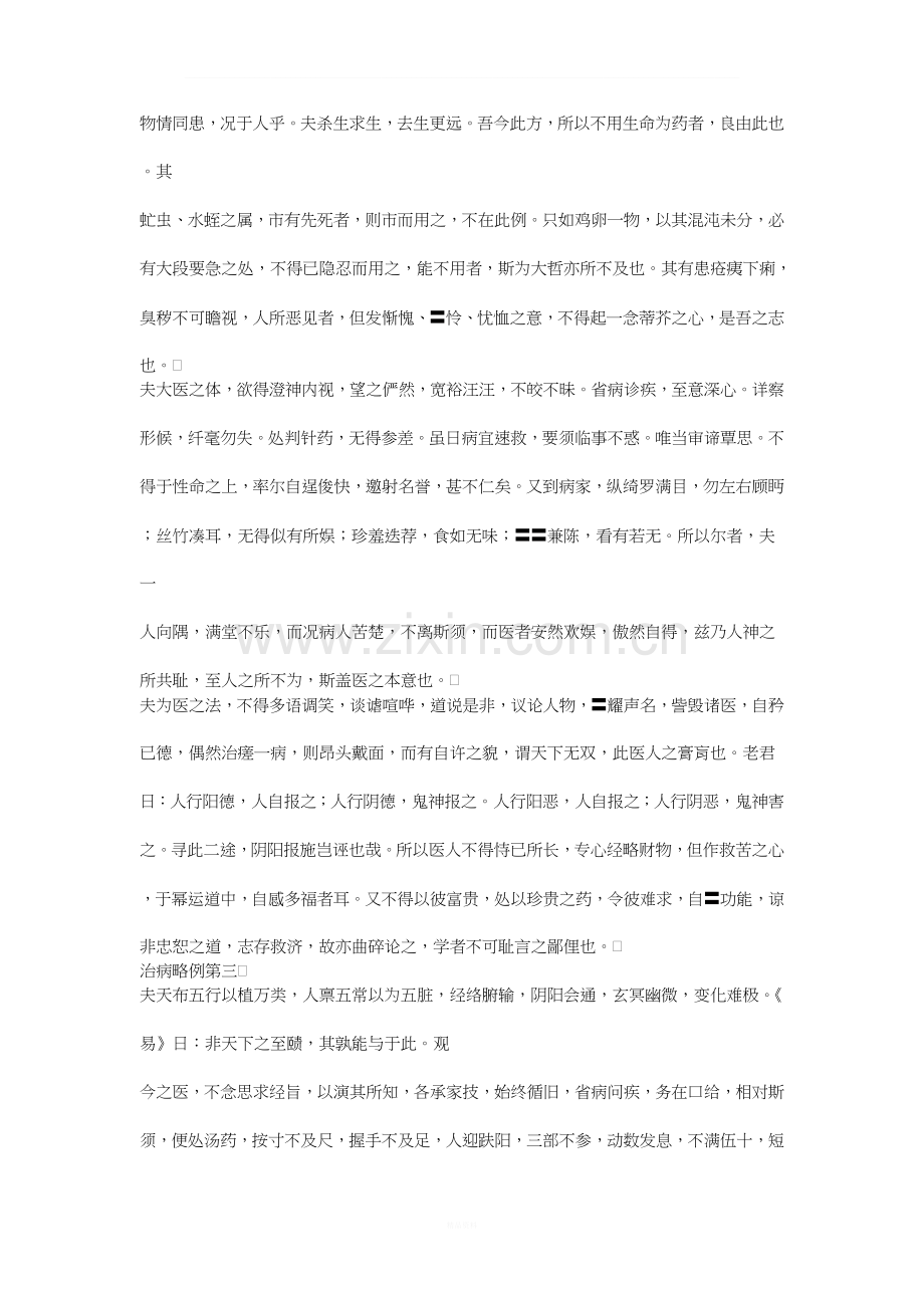 千金要方.doc_第2页