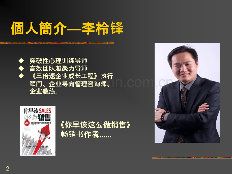 销售实战成交法PPT课件.ppt_第2页
