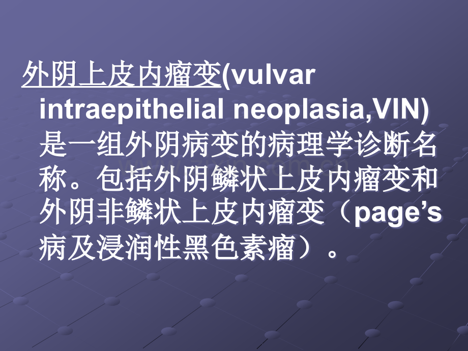 外阴上皮内瘤变.ppt_第2页