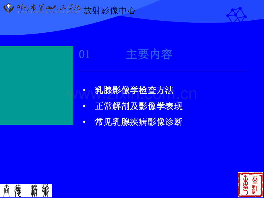 乳腺疾病影像诊断ppt课件.pptx_第2页