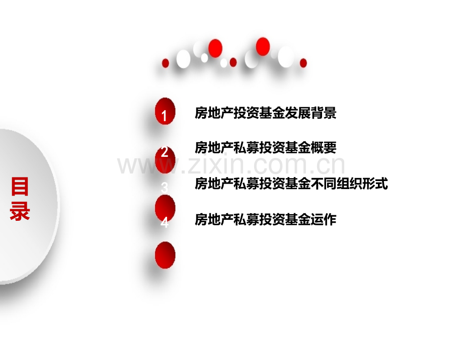 房地产私募基金介绍(含结构).ppt_第2页