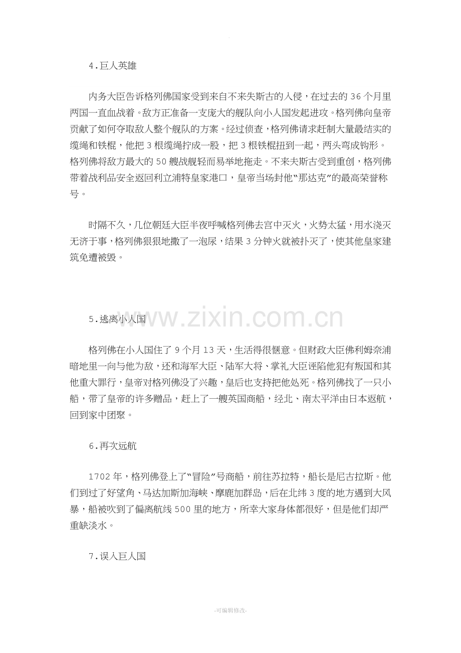 《格列佛游记》主要情节概括.doc_第2页