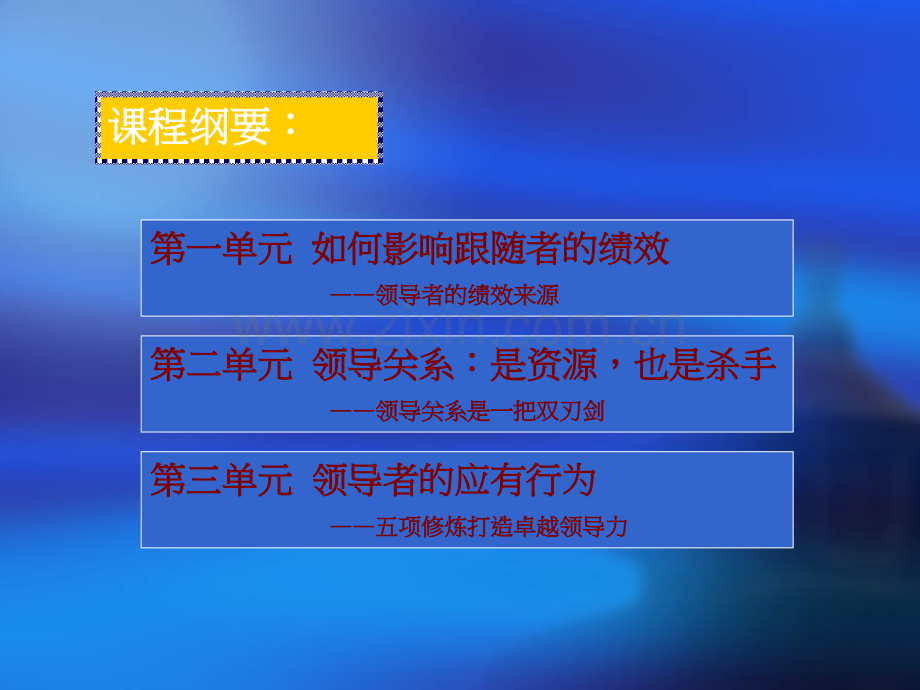 《情境领导力》——高效领导者的五项修炼.ppt_第2页