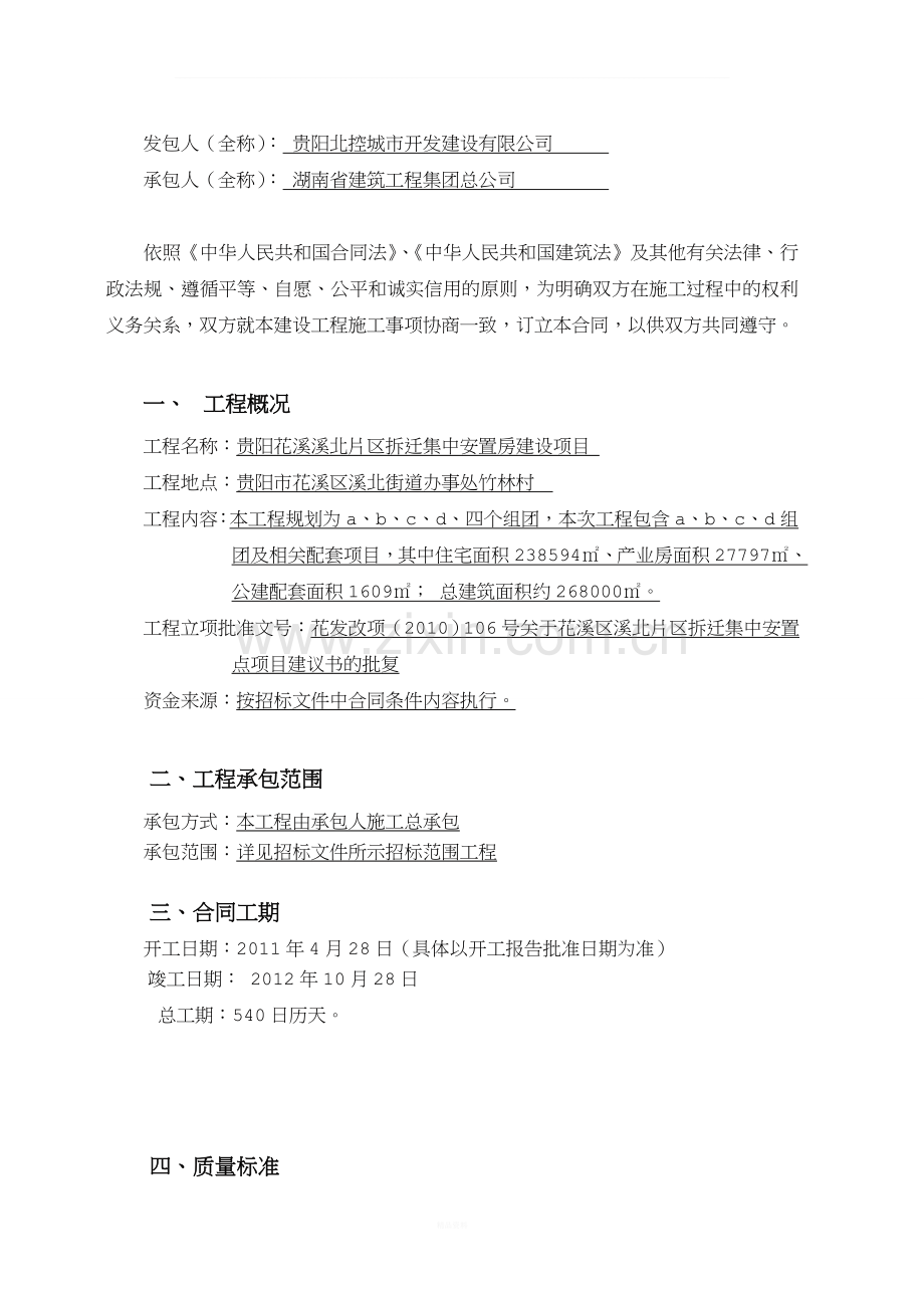 安置房建设工程施工合同4.28.doc_第2页