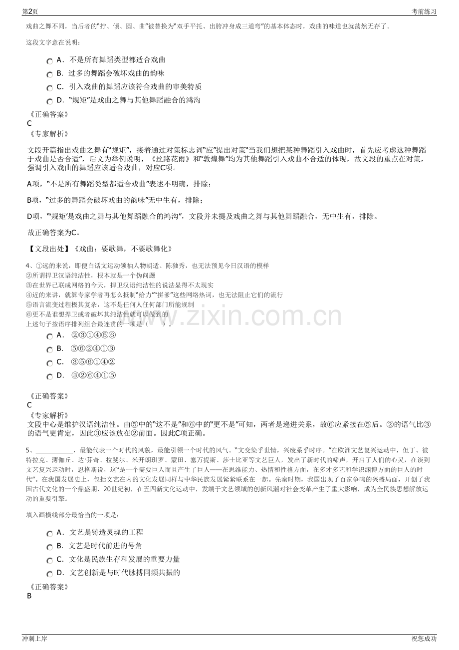 2024年上铁芜湖轨道板有限公司招聘笔试冲刺题（带答案解析）.pdf_第2页
