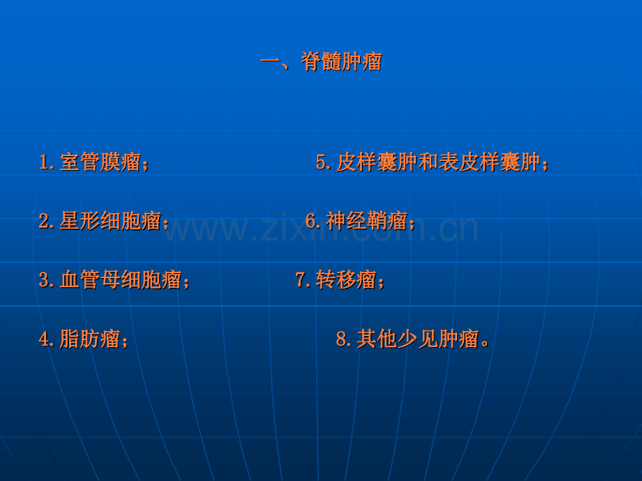 第四篇-脊髓病变ppt课件.ppt_第2页