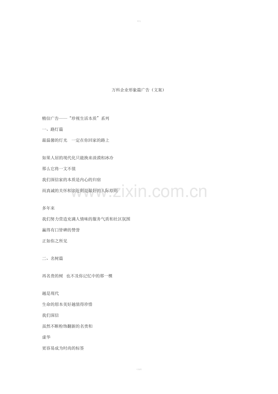 万科企业形象篇广告.doc_第1页