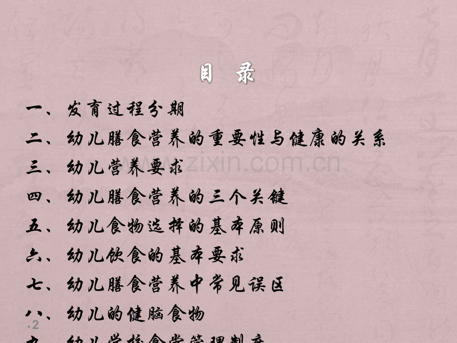幼儿膳食营养与健康PPT课件.ppt_第2页