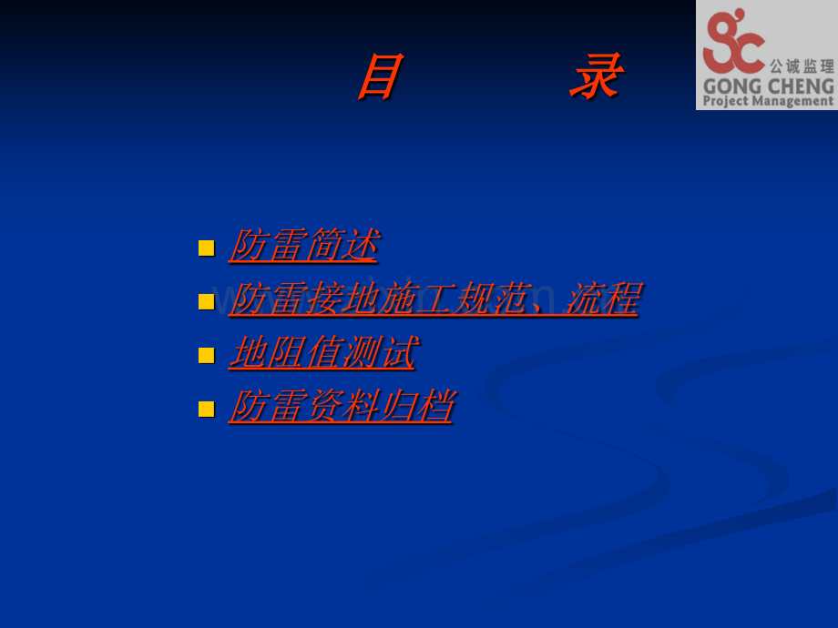 防雷接地培训PPT.ppt_第2页