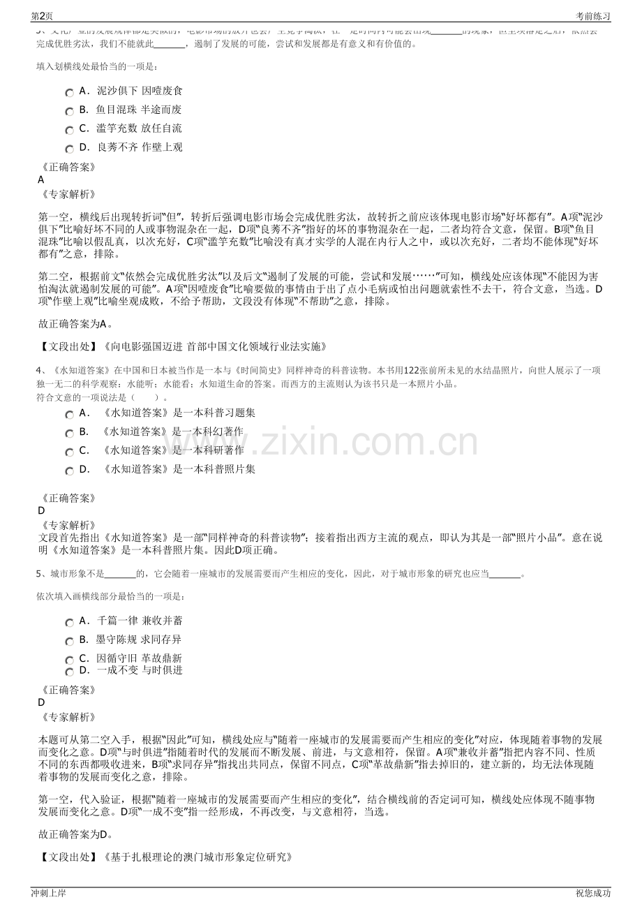 2024年贵州腾翼达科技有限公司招聘笔试冲刺题（带答案解析）.pdf_第2页