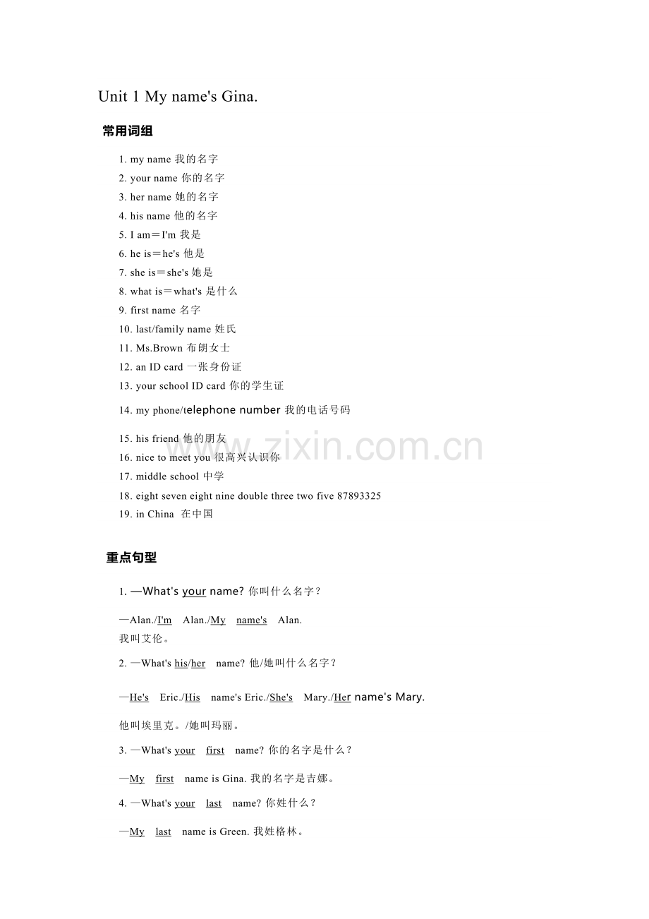 人教版英语七年级 （上）Unit 1 学习重点.docx_第1页
