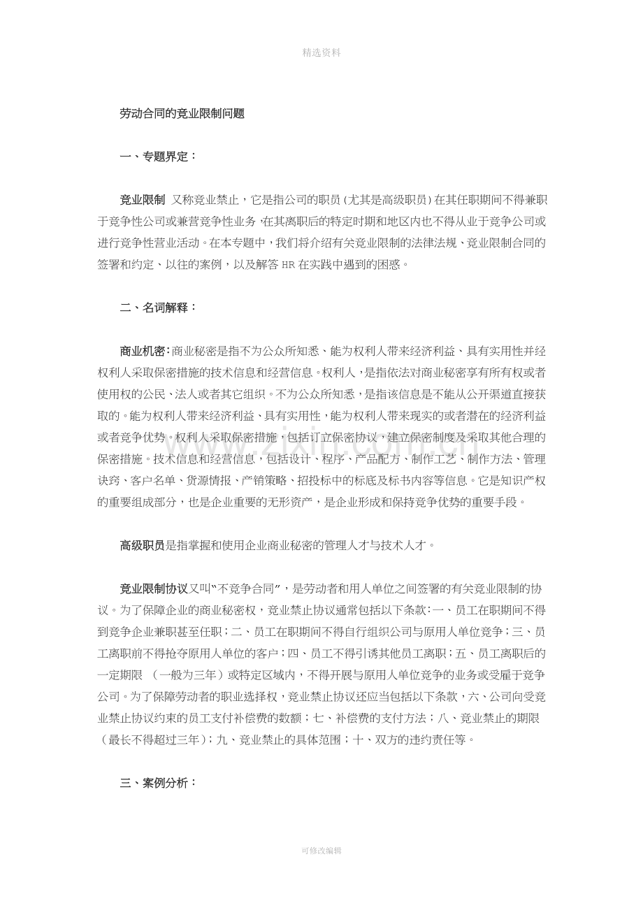 劳动合同的竞业限制问题.doc_第1页