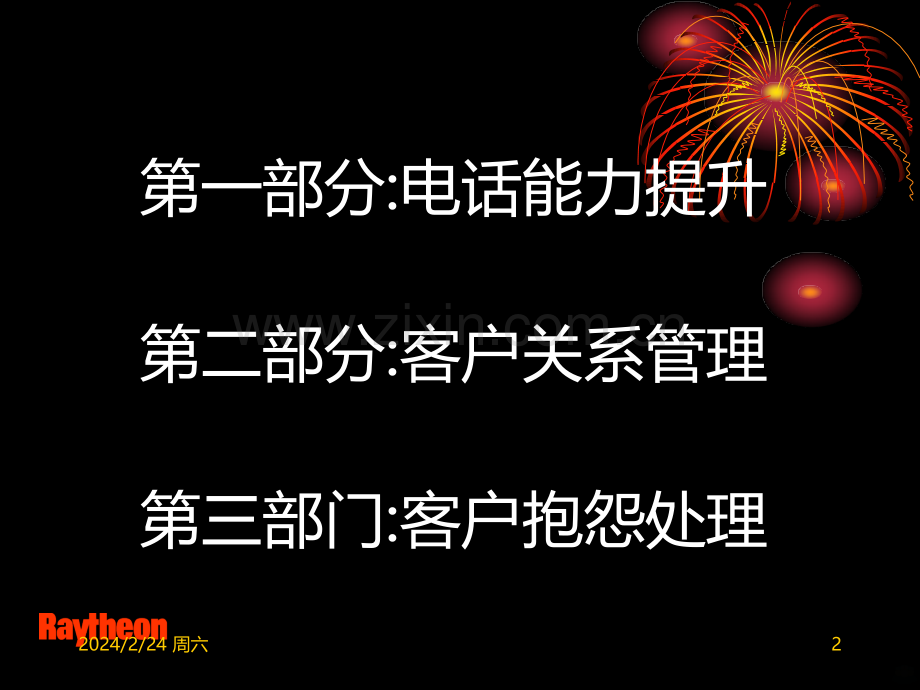 信息回访员基础培训[]PPT课件.ppt_第2页