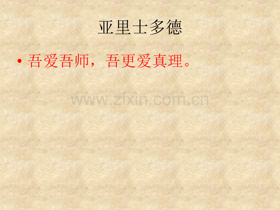 《当仁不让于师》ppt(超实用版).ppt_第1页