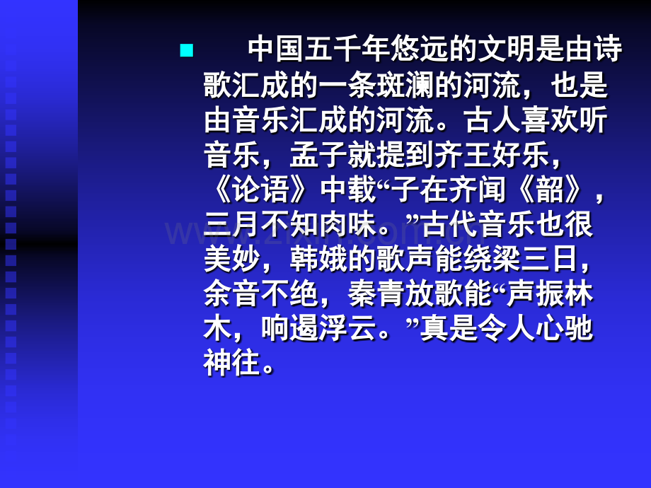 《听颖师弹琴》ppt.ppt_第2页