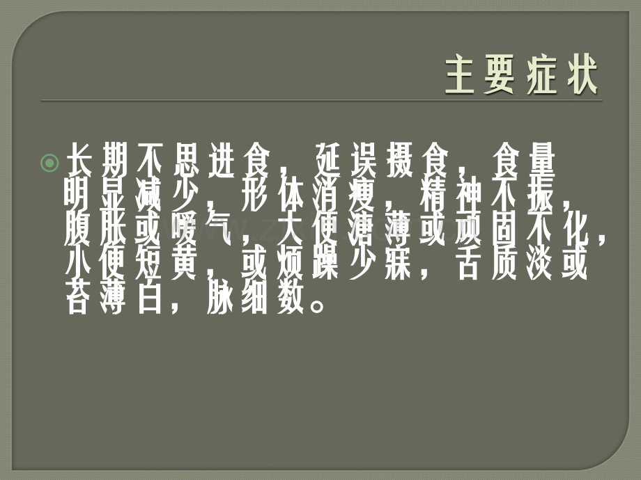 小儿厌食推拿.ppt_第2页