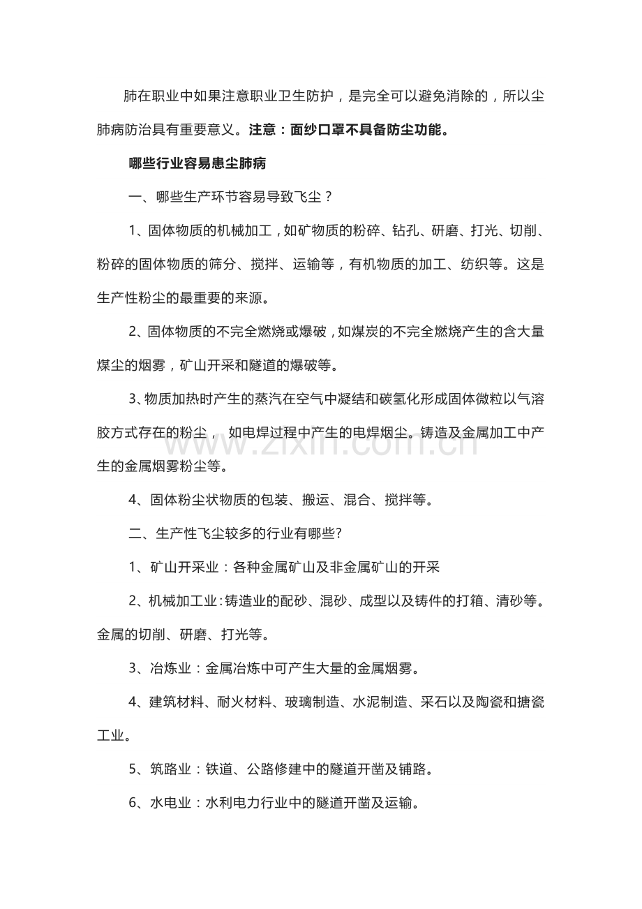 尘肺职业病基础知识.docx_第1页