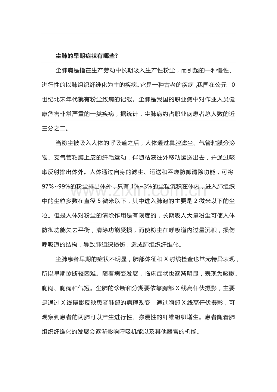 尘肺职业病基础知识.docx_第2页