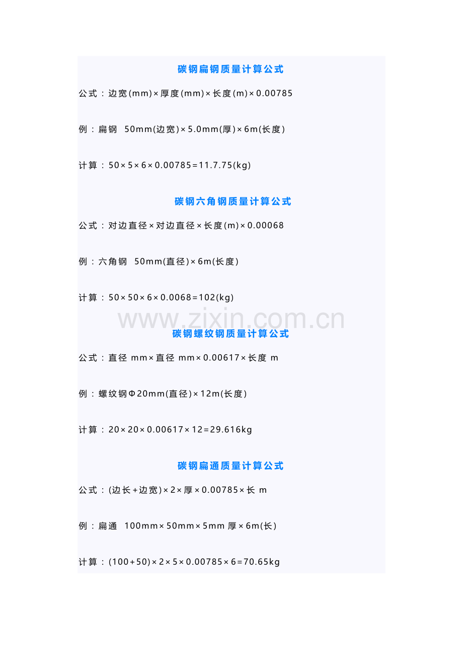 压力容器设计常用计算公式.docx_第2页