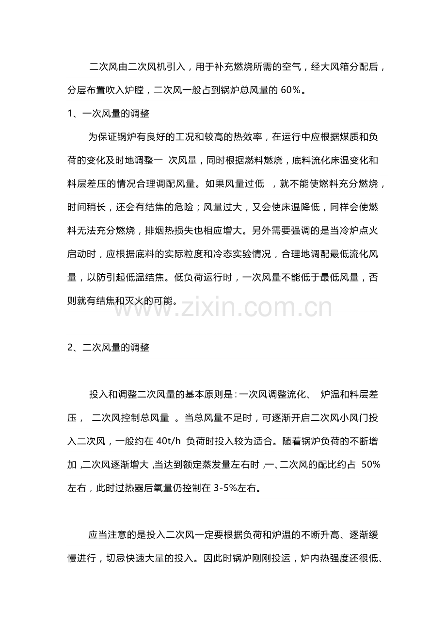 技能培训资料：火电厂锅炉三大风机.docx_第2页