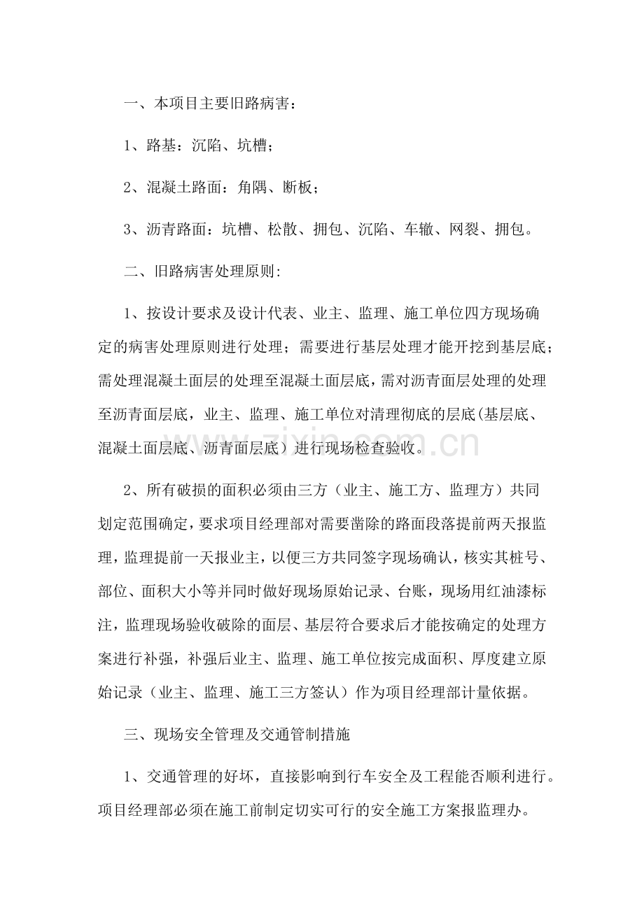 技能培训资料：旧路病害处理方案.docx_第1页