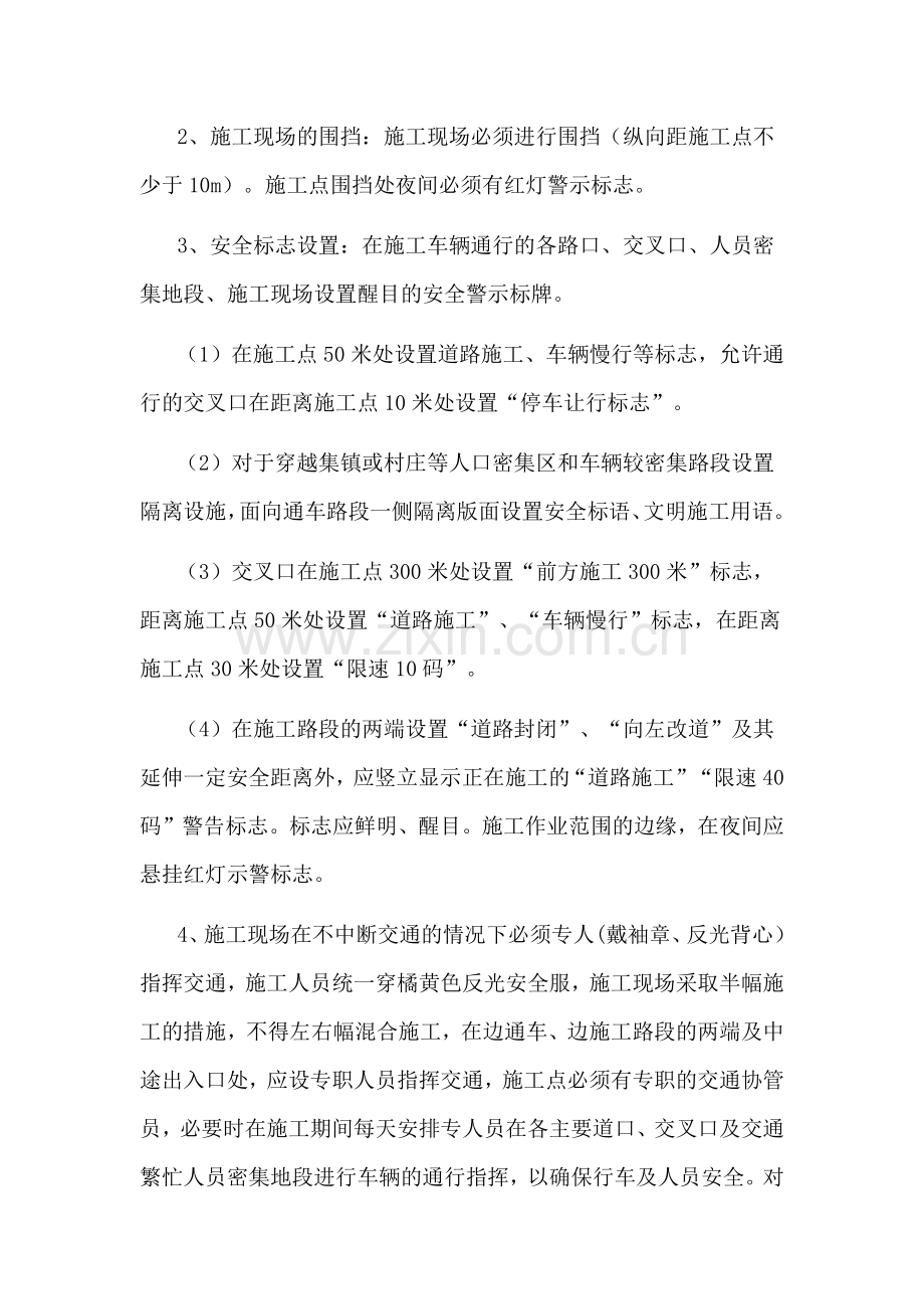 技能培训资料：旧路病害处理方案.docx_第2页