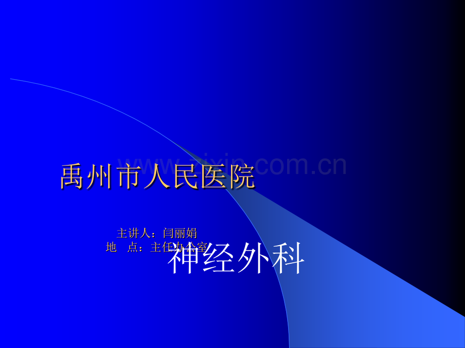 禹州市人民医院.ppt_第1页