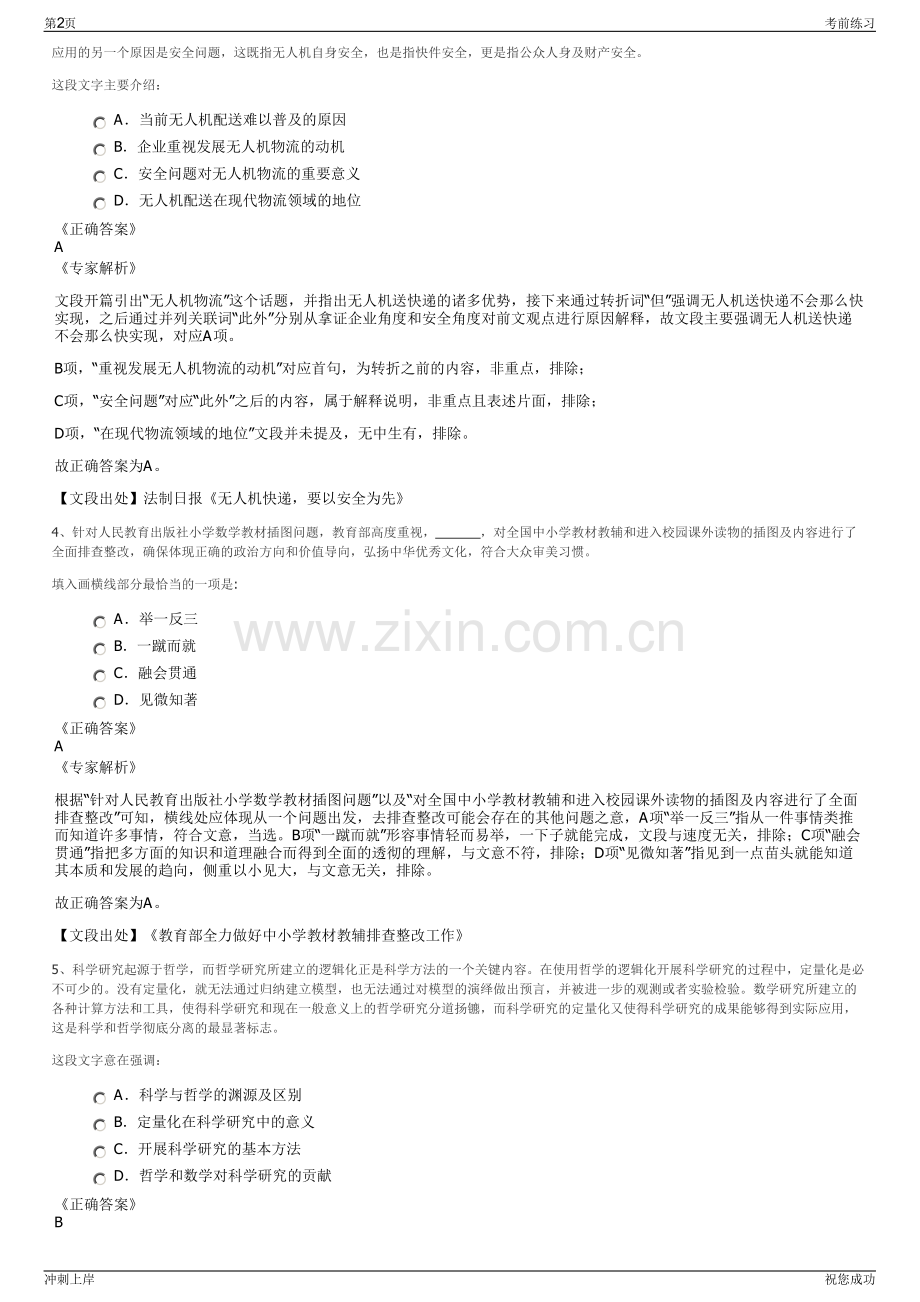 2024年江西信业电器有限公司招聘笔试冲刺题（带答案解析）.pdf_第2页