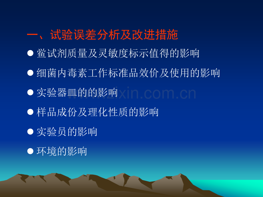 细菌内毒素检查结果准确性的影响因素.ppt_第2页